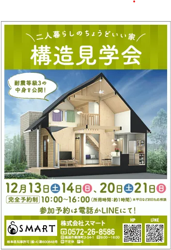 構造見学会のご案内